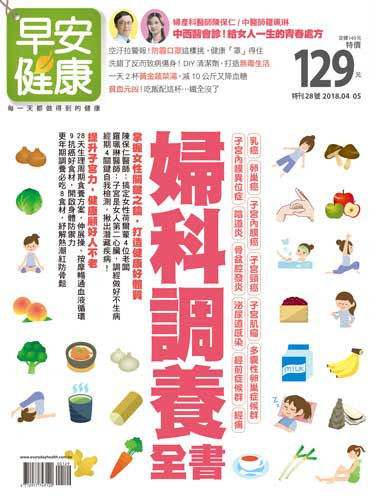 早安健康雜誌,婦科調養全書