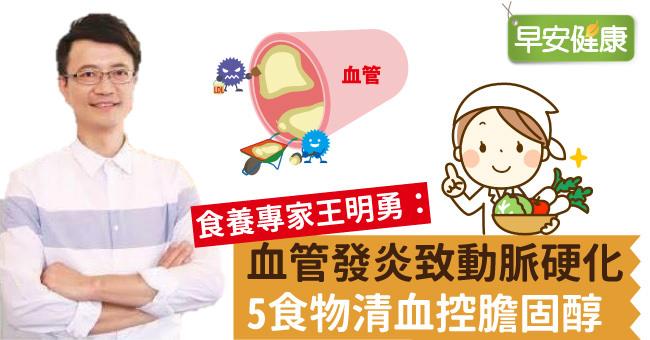 動脈硬化首因血管發炎，5食物清血降膽固醇