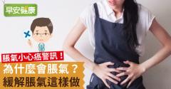 胃脹氣肚子脹氣怎麼辦？想吐打嗝的原因和症狀如何改善？從穴道到可以吃什麼喝什麼！中西醫懶人包2024