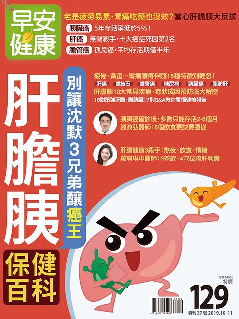 《肝膽胰健康百科》雜誌連結