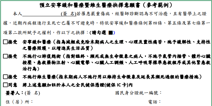 預立醫囑同意書參考範例