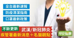 【新冠肺炎】2/29再增5例單日最多！首傳醫院內群聚感染