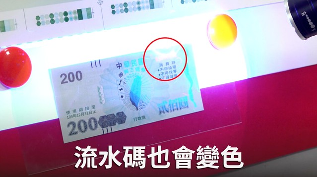 辨識三倍券真偽7