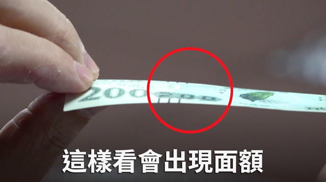 辨識三倍券真偽3
