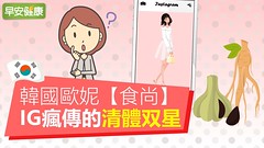 韓國歐妮【食尚】IG瘋傳的清體双星