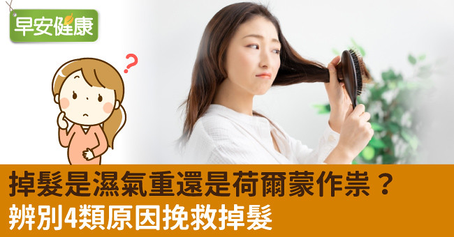 媽咪壓力大！產後憂鬱、虛勞都會掉髮掉不停，辨別4原因終結產後掉髮