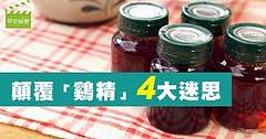 顛覆鷄精4大迷思，只要胺基酸不要油