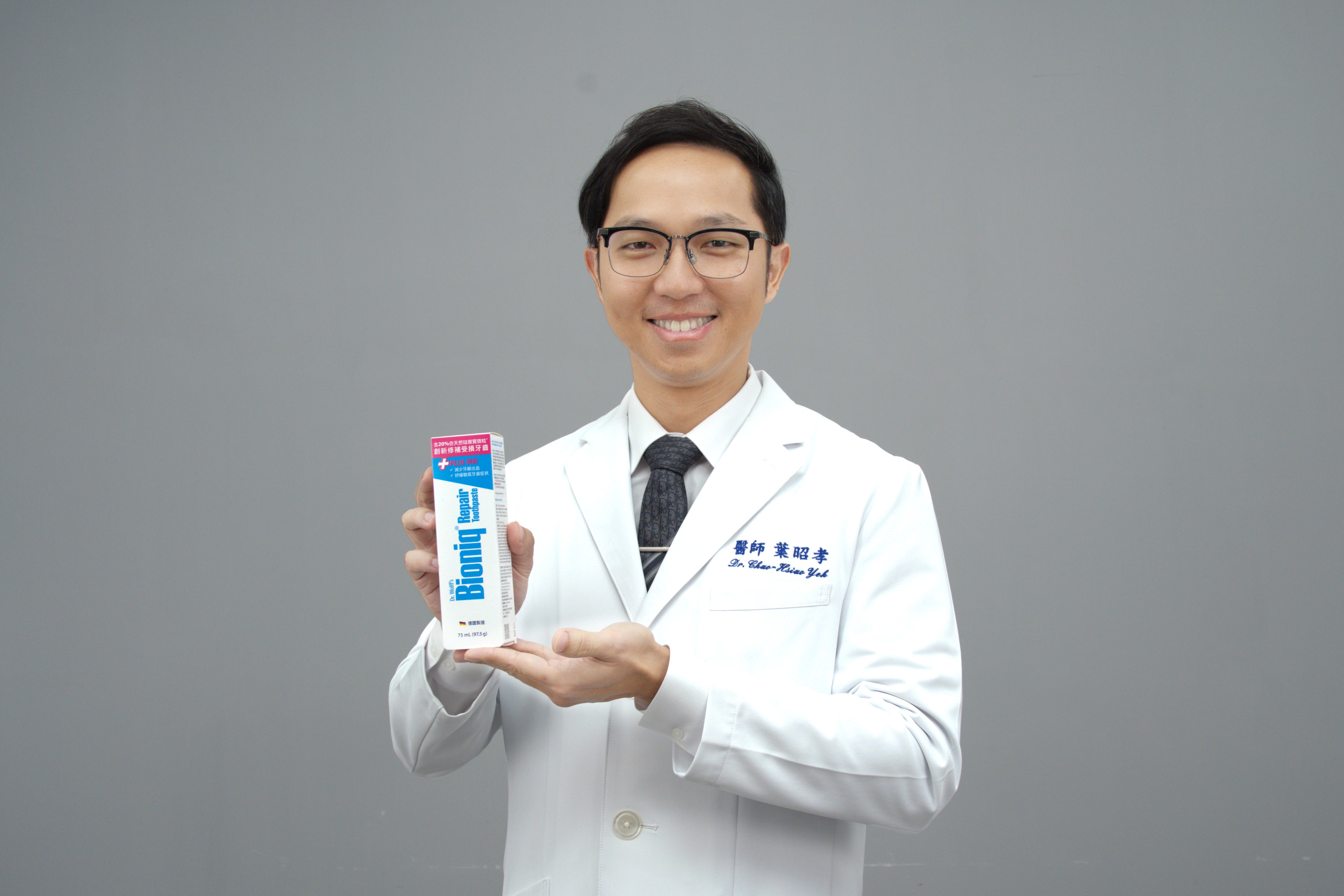 葉醫師推薦貝歐尼牙膏