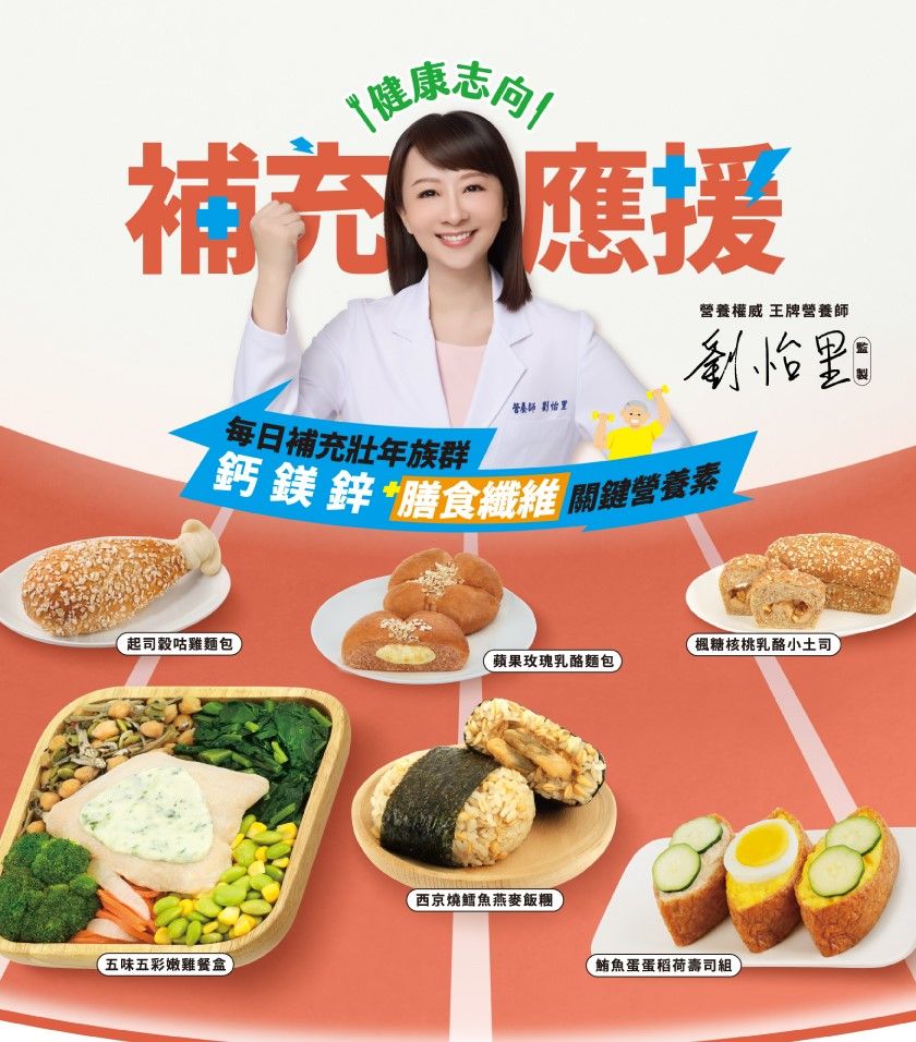 全家健康志向補充應元系列