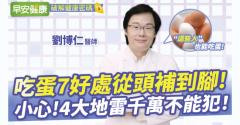 增肌、養髮、助眠！吃蛋7大神奇功效從頭補到腳，小心4地雷不能犯