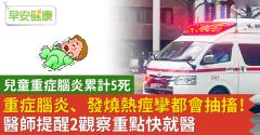重症腦炎、發燒熱痙攣都會抽搐！醫師提醒2觀察重點快就醫