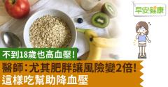 不容忽視的青少年高血壓