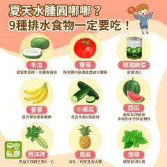 夏天水腫圓嘟嘟？9種排水食物告訴你！