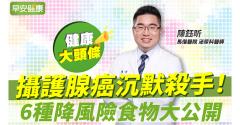 攝護腺癌沉默殺手，血尿骨頭痛已晚期！6種降風險食物大公開
