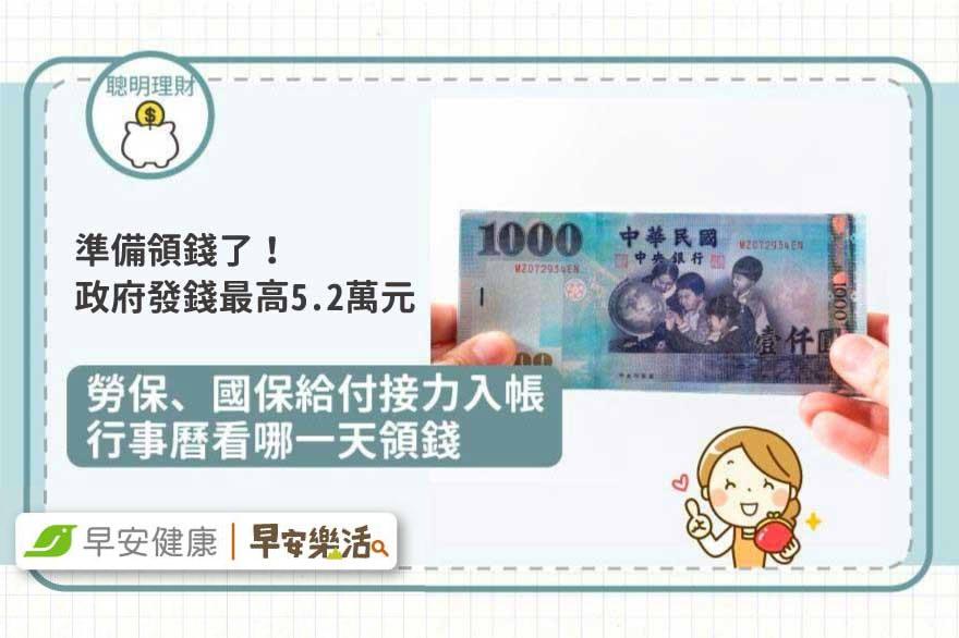 10月勞保年金/國保給付/老農津貼領錢時間統整：勞動部入帳行事曆一次看
