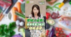 便秘人必看！超商早餐3個「順暢通便」組合，吃完就有感！